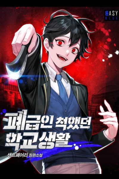 School 044: The End Is Just Another Beginning